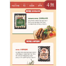 제주흑돈 소시지, 떡갈비