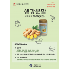 생강분말
